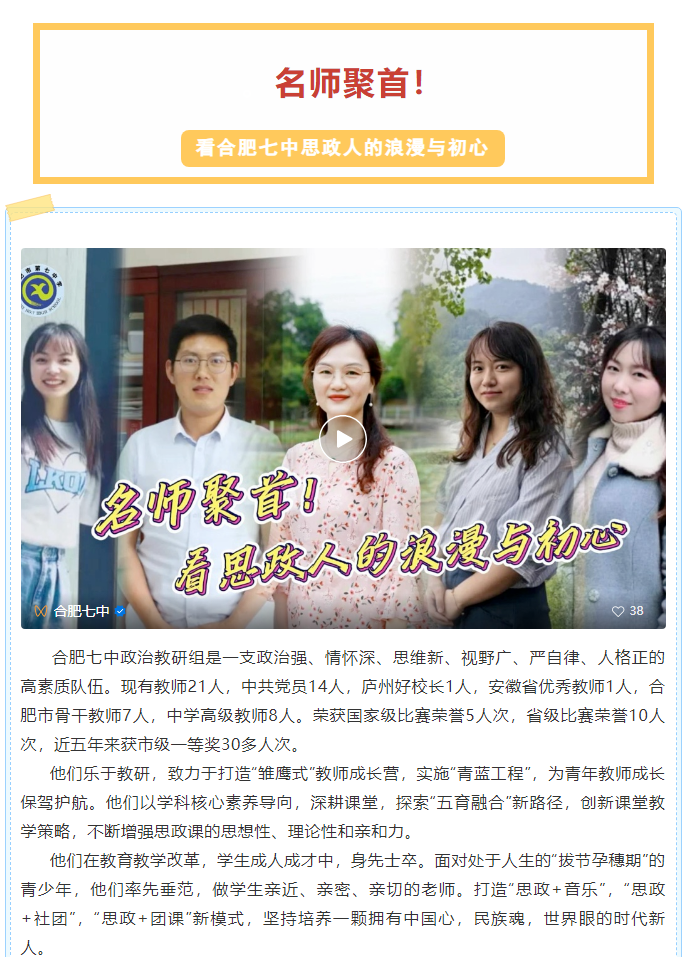 “硬核”師資：名師聚首！看合肥七中思政人的浪漫與初心(圖1)