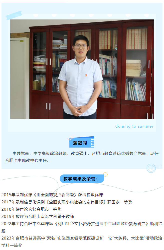 “硬核”師資：名師聚首！看合肥七中思政人的浪漫與初心(圖5)