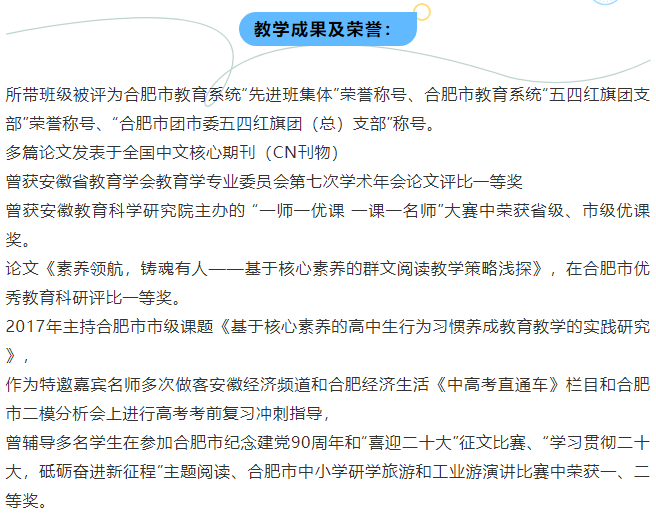“硬核”師資：名師聚首！看合肥七中思政人的浪漫與初心(圖3)