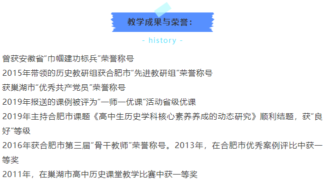“硬核”師資：合肥七中歷史組名師與你一起，觀古今于須臾(圖5)