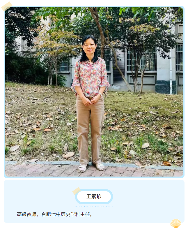 “硬核”師資：合肥七中歷史組名師與你一起，觀古今于須臾(圖4)