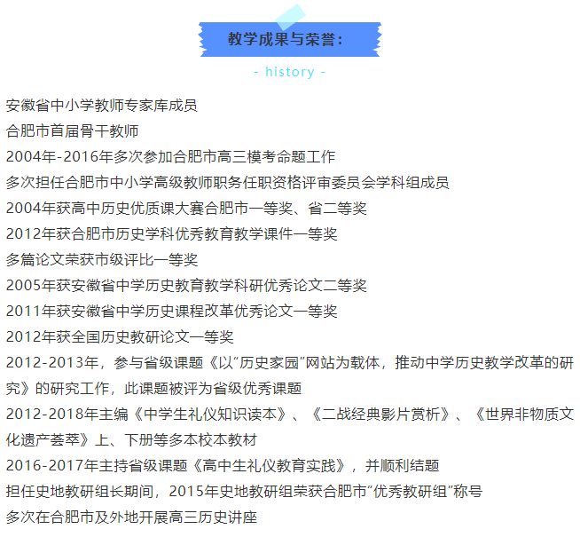“硬核”師資：合肥七中歷史組名師與你一起，觀古今于須臾(圖3)