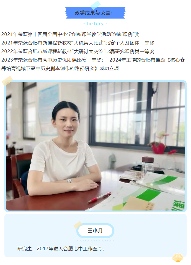 “硬核”師資：合肥七中歷史組名師與你一起，觀古今于須臾(圖10)