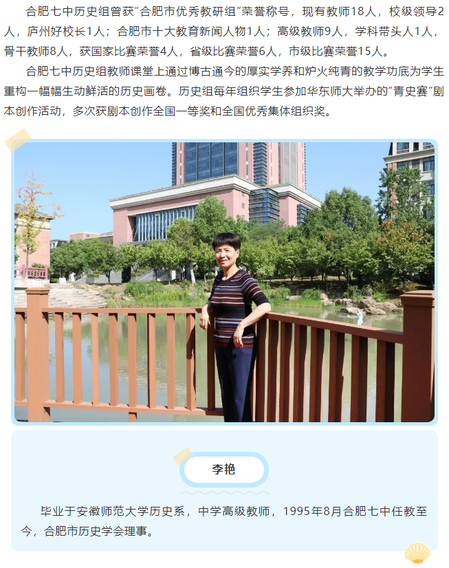 “硬核”師資：合肥七中歷史組名師與你一起，觀古今于須臾(圖2)