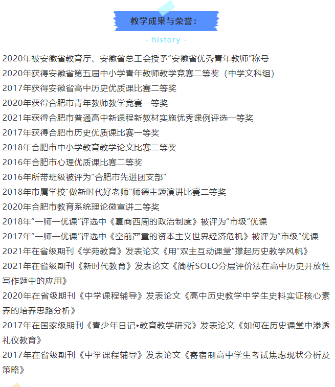 “硬核”師資：合肥七中歷史組名師與你一起，觀古今于須臾(圖7)