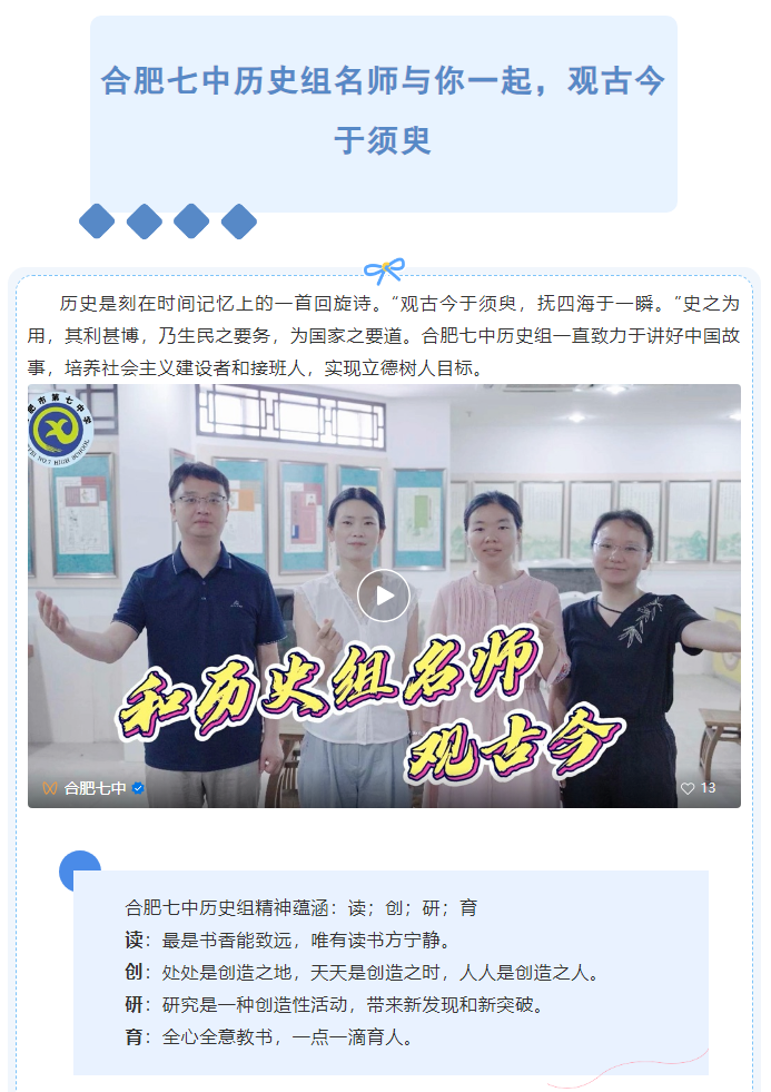 “硬核”師資：合肥七中歷史組名師與你一起，觀古今于須臾(圖1)