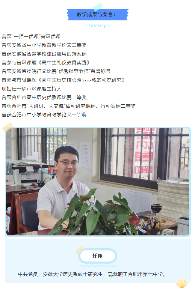 “硬核”師資：合肥七中歷史組名師與你一起，觀古今于須臾(圖9)