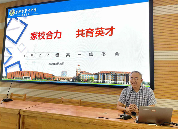 合肥七中2025屆高三年級(jí)召開家委代表會(huì)議(圖3)