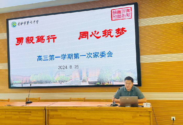合肥七中2025屆高三年級(jí)召開家委代表會(huì)議(圖6)
