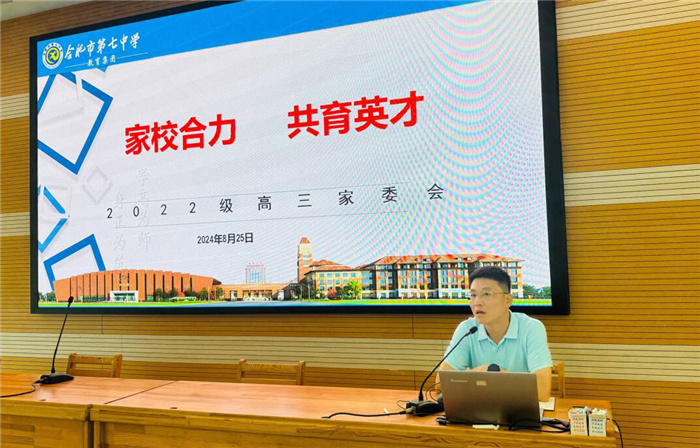 合肥七中2025屆高三年級(jí)召開家委代表會(huì)議(圖2)