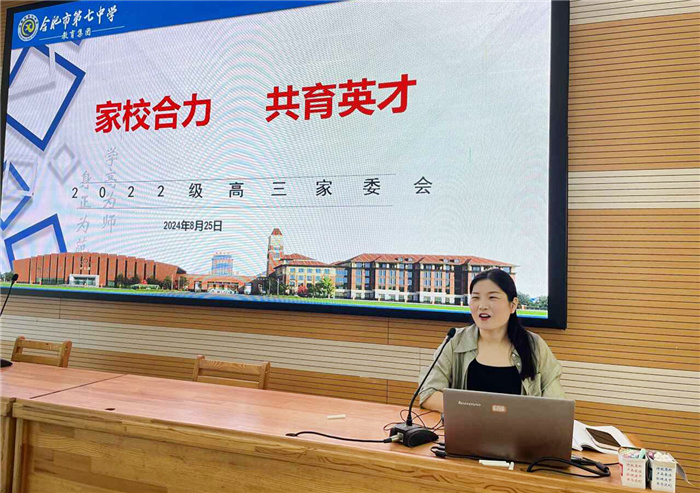 合肥七中2025屆高三年級(jí)召開家委代表會(huì)議(圖4)