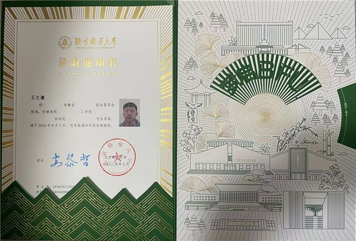 王之謙錄取通知書(shū).jpg