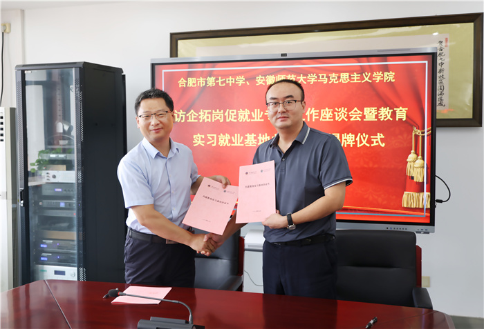 合肥七中與安徽師范大學(xué)馬克思主義學(xué)院舉行教育實習(xí)基地簽約儀式(圖2)