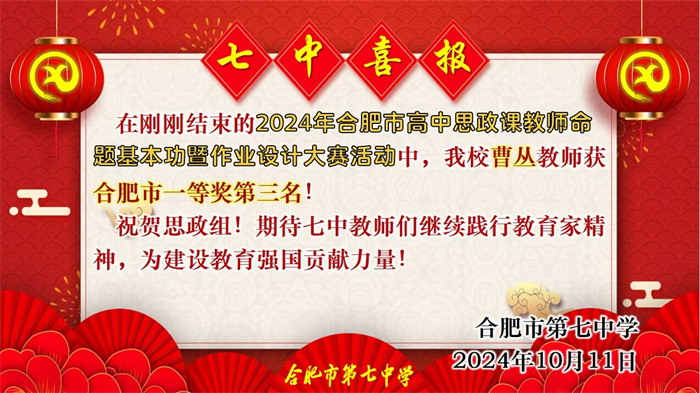 合肥七中思政課教師命題基本功大賽榮獲一等獎(圖1)