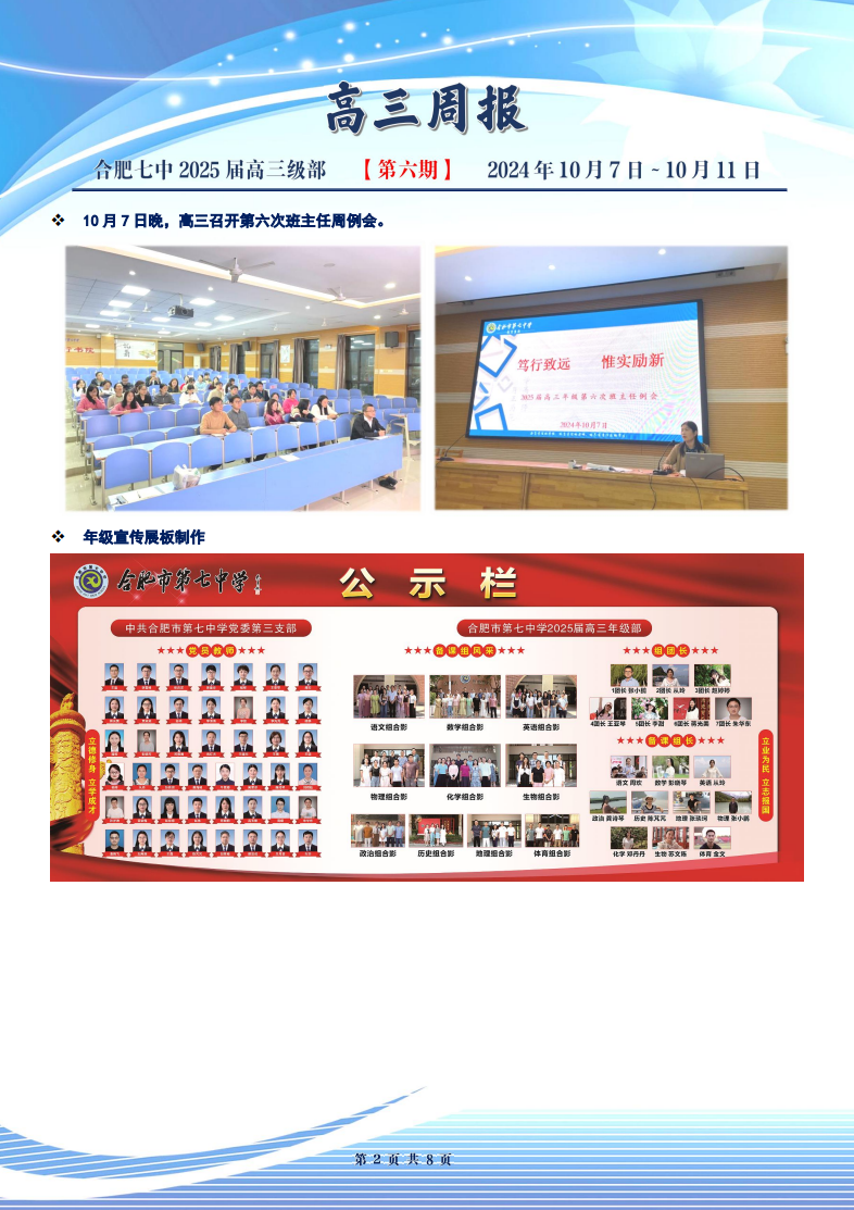 合肥七中高三年級(jí)科研周報(bào)（六）(圖2)