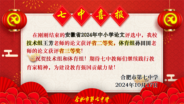 省中小學(xué)論文評(píng)選中王芳、孫田田.png