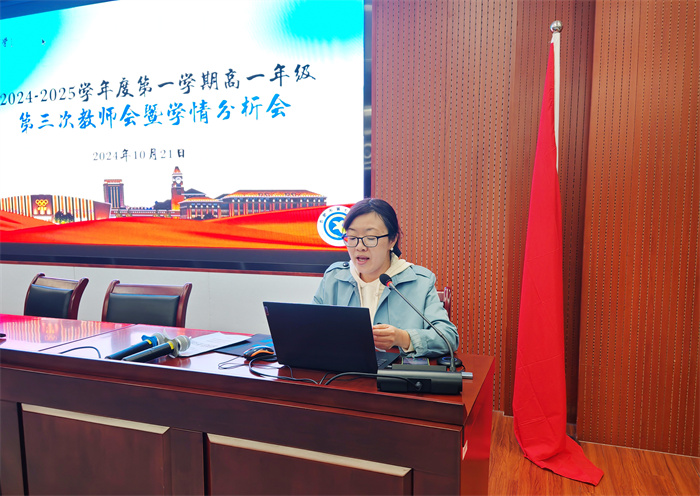 合肥七中2024級(jí)高一年級(jí)召開第三次教師會(huì)暨學(xué)情分析會(huì)(圖3)
