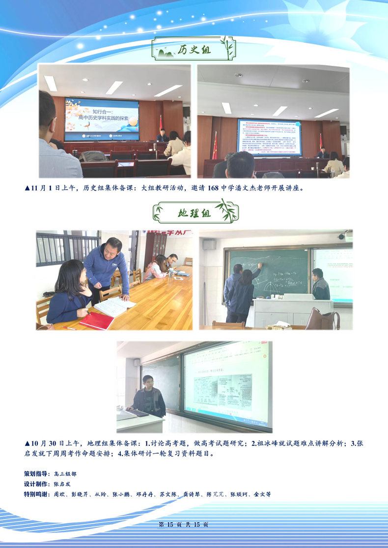 合肥七中高三年級(jí)科研周報(bào)（九）(圖15)