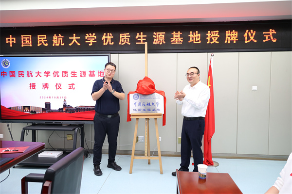 中國民航大學優(yōu)質生源基地授牌儀式在合肥七中舉行(圖8)