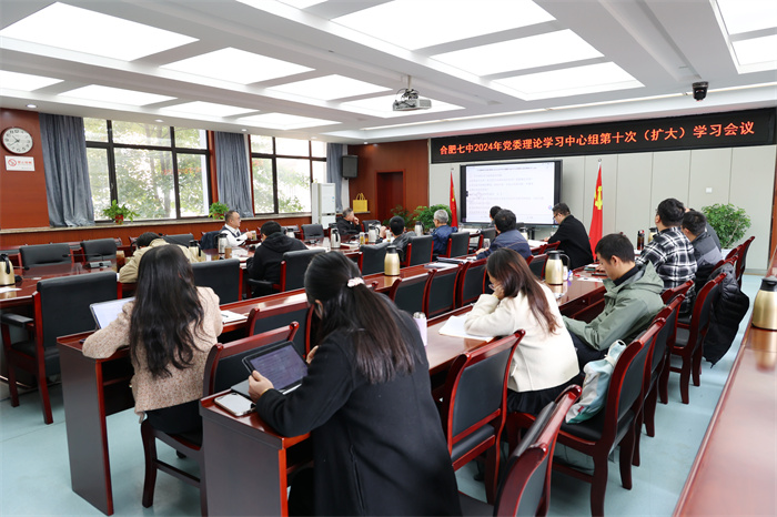 合肥七中黨委開展2024年第十次中心組理論學(xué)習(xí)(圖2)