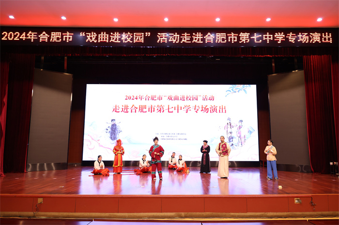 2024年合肥市“戲曲進校園”活動走進合肥七中(圖1)