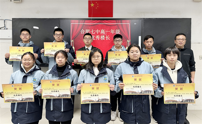 合肥七中高一年級開展優(yōu)秀樓長及優(yōu)秀寢室表彰活動(圖1)
