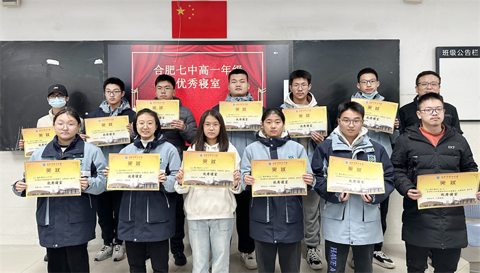 合肥七中高一年級開展優(yōu)秀樓長及優(yōu)秀寢室表彰活動(圖2)