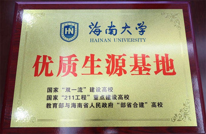 海南大學向合肥七中授牌“優(yōu)秀生源基地”(圖2)