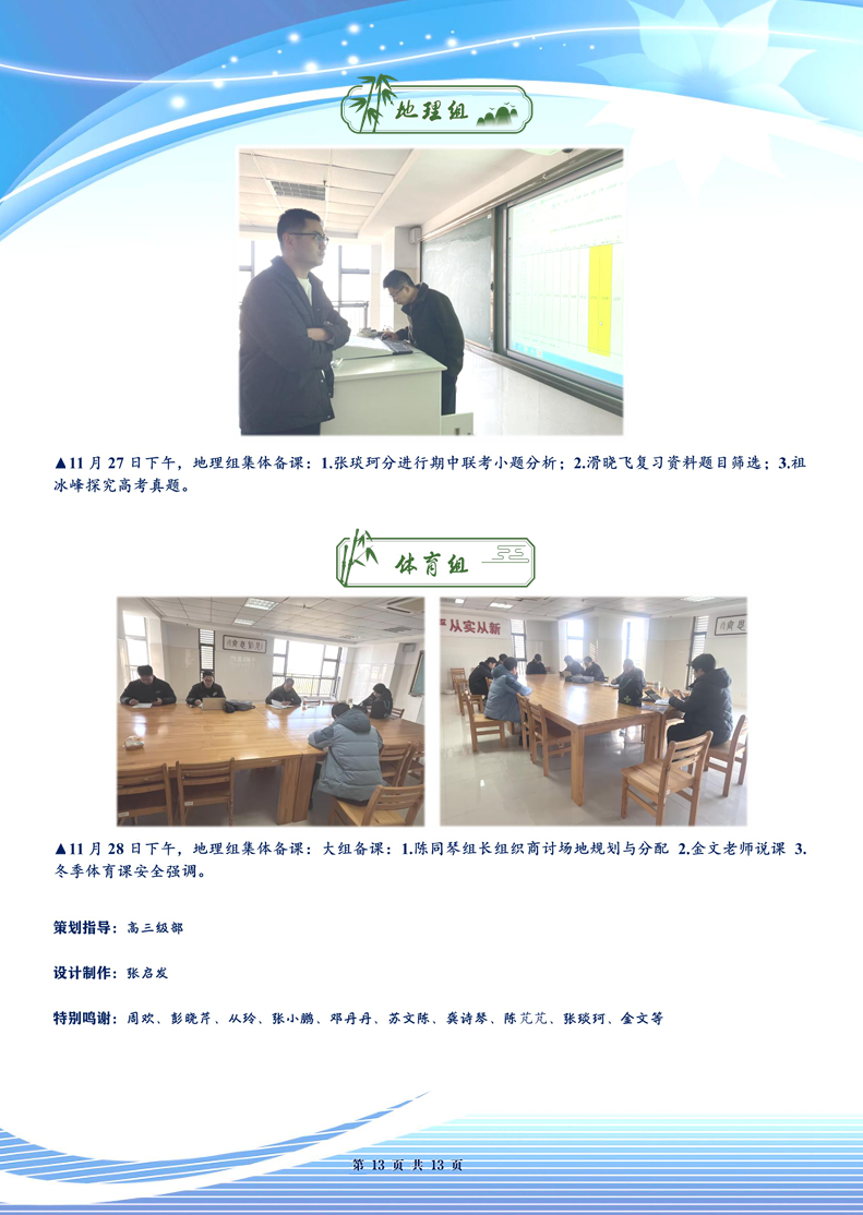 合肥七中高三年級(jí)科研周報(bào)（十一）(圖13)