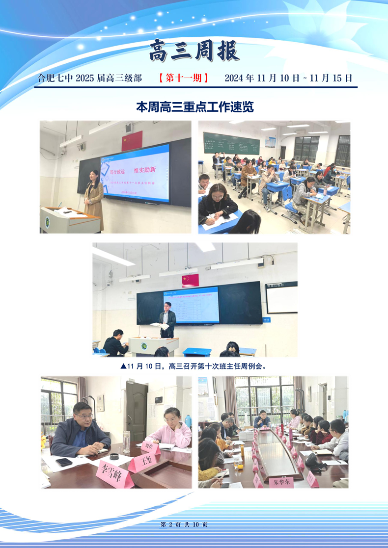 合肥七中高三年級(jí)科研周報(bào)（十一）(圖2)