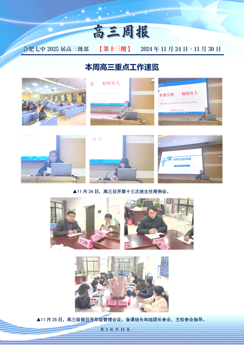 合肥七中高三年級(jí)科研周報(bào)（十一）(圖2)