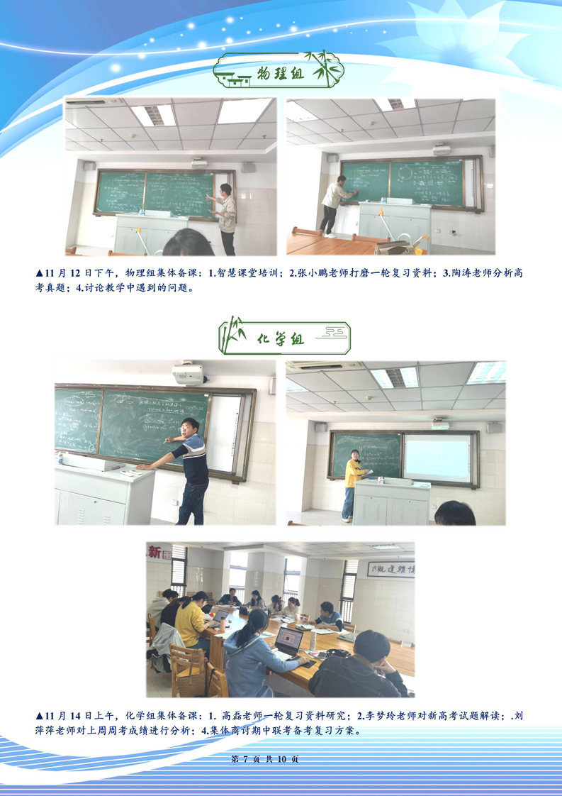 合肥七中高三年級(jí)科研周報(bào)（十一）(圖7)
