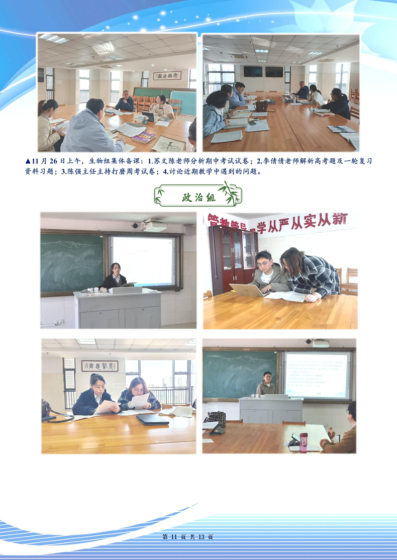 合肥七中高三年級(jí)科研周報(bào)（十一）(圖11)