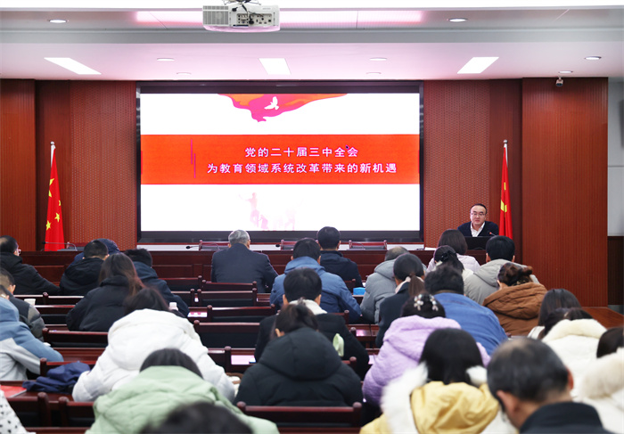 黨委書記上黨課：學(xué)習(xí)貫徹二十屆三中全會(huì)精神，深化教育綜合改革(圖4)