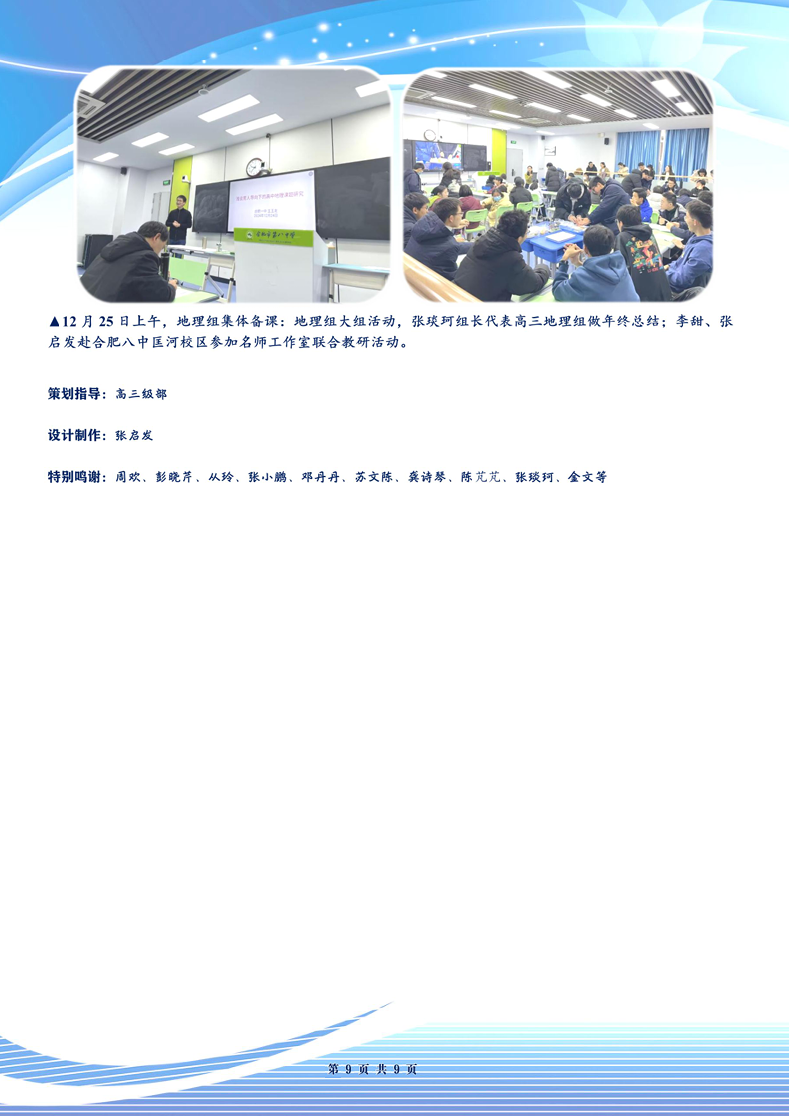 合肥七中高三年級科研周報(bào)（十七）(圖9)