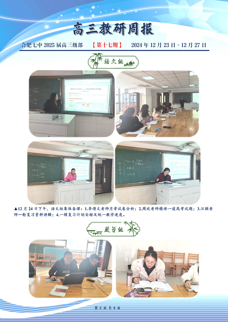 合肥七中高三年級科研周報(bào)（十七）(圖2)