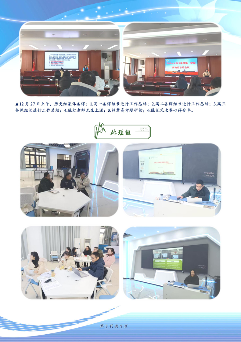 合肥七中高三年級科研周報(bào)（十七）(圖8)