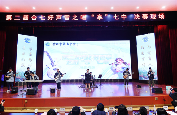 精彩來襲！第二屆“合七好聲音之唱‘享’七中”十佳歌手大賽決賽來啦(圖7)