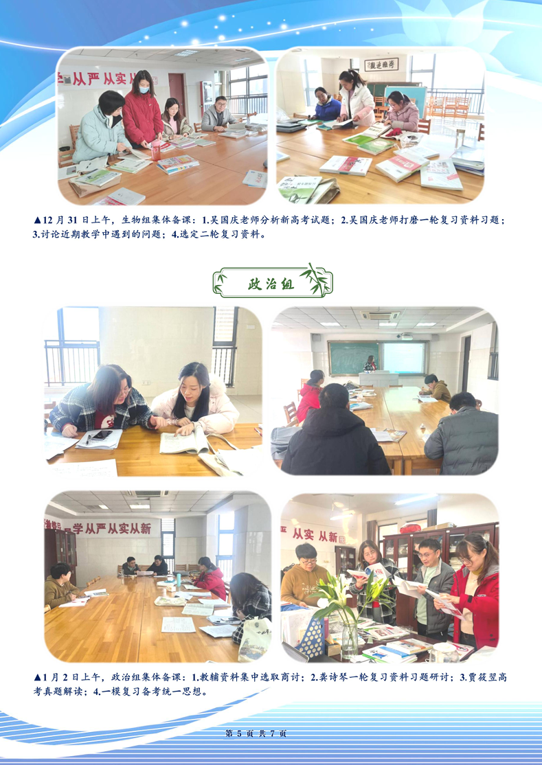 合肥七中高三年級(jí)科研周報(bào)（十八）(圖5)