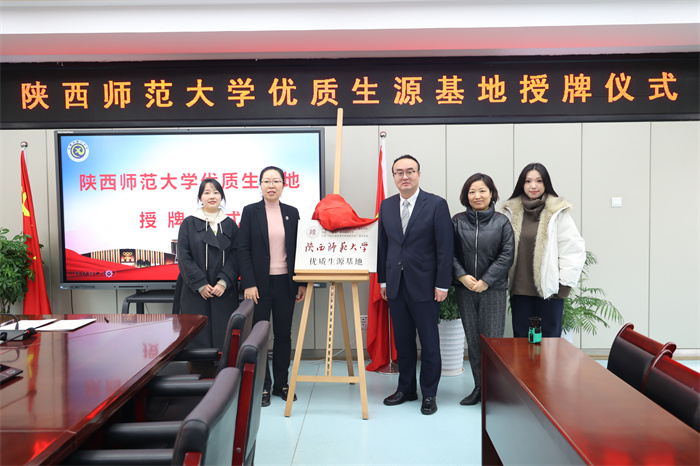 陜西師范大學優(yōu)質生源基地授牌儀式在合肥七中舉行(圖1)