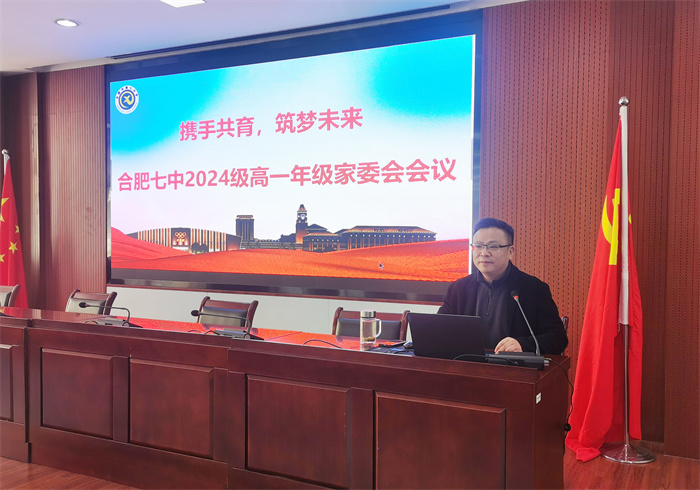 合肥七中高一年級召開期末家委會會議(圖3)