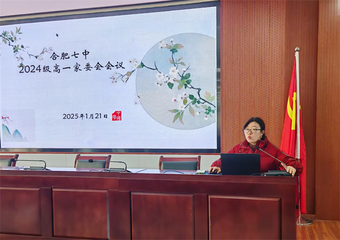 合肥七中高一年級召開期末家委會會議(圖4)