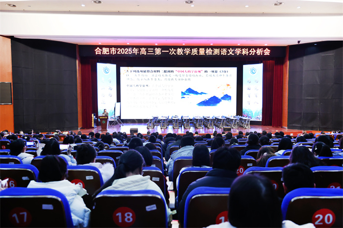 合肥市高三語文第一次教學(xué)質(zhì)量檢測(cè)分析會(huì)暨高三備考研討會(huì)(圖1)