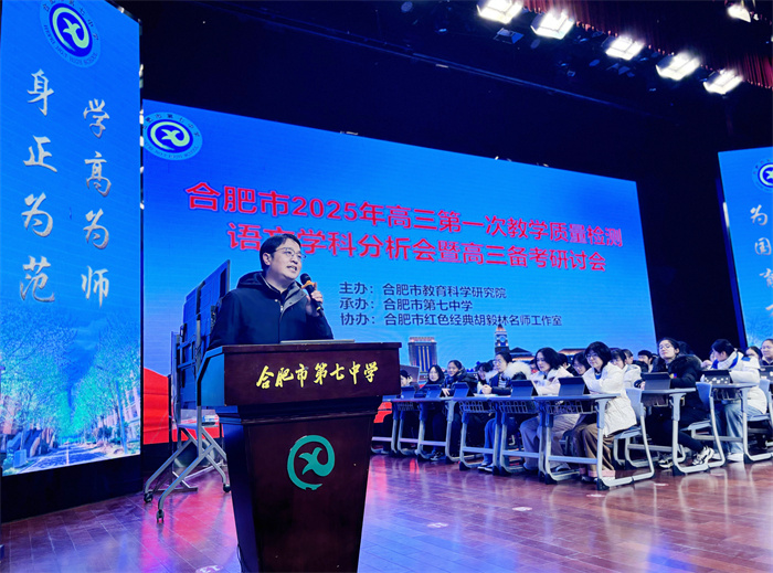 合肥市高三語文第一次教學(xué)質(zhì)量檢測(cè)分析會(huì)暨高三備考研討會(huì)(圖2)