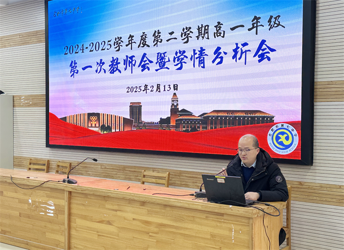 合肥七中高一年級(jí)召開第二學(xué)期第一次全體教師會(huì)(圖2)