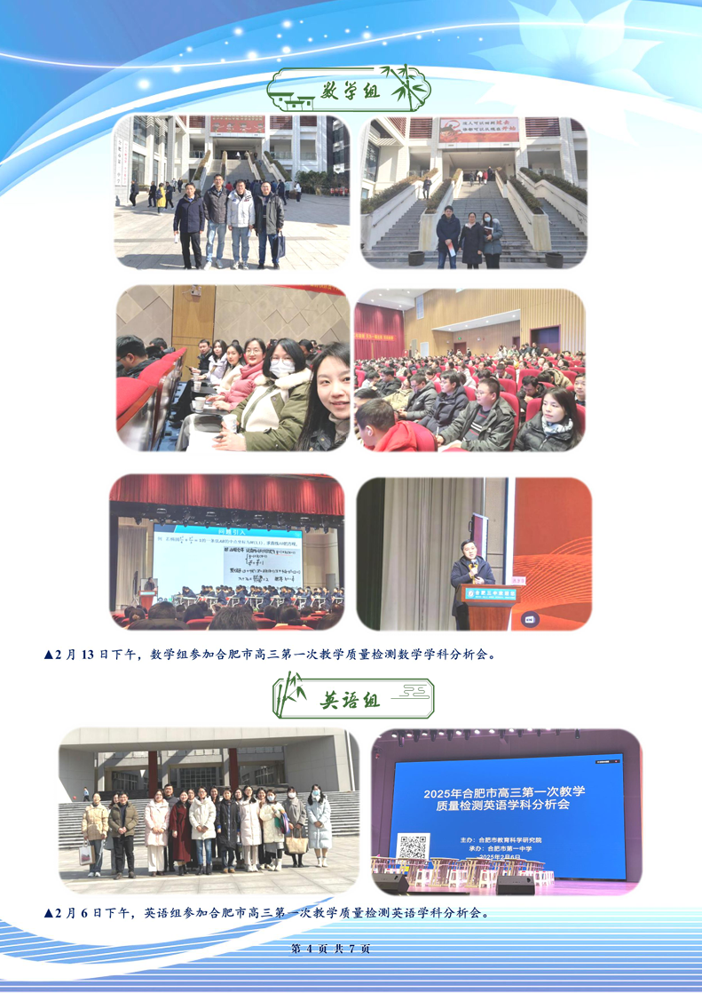 合肥七中高三年級(jí)科研周報(bào)（二十一）(圖4)