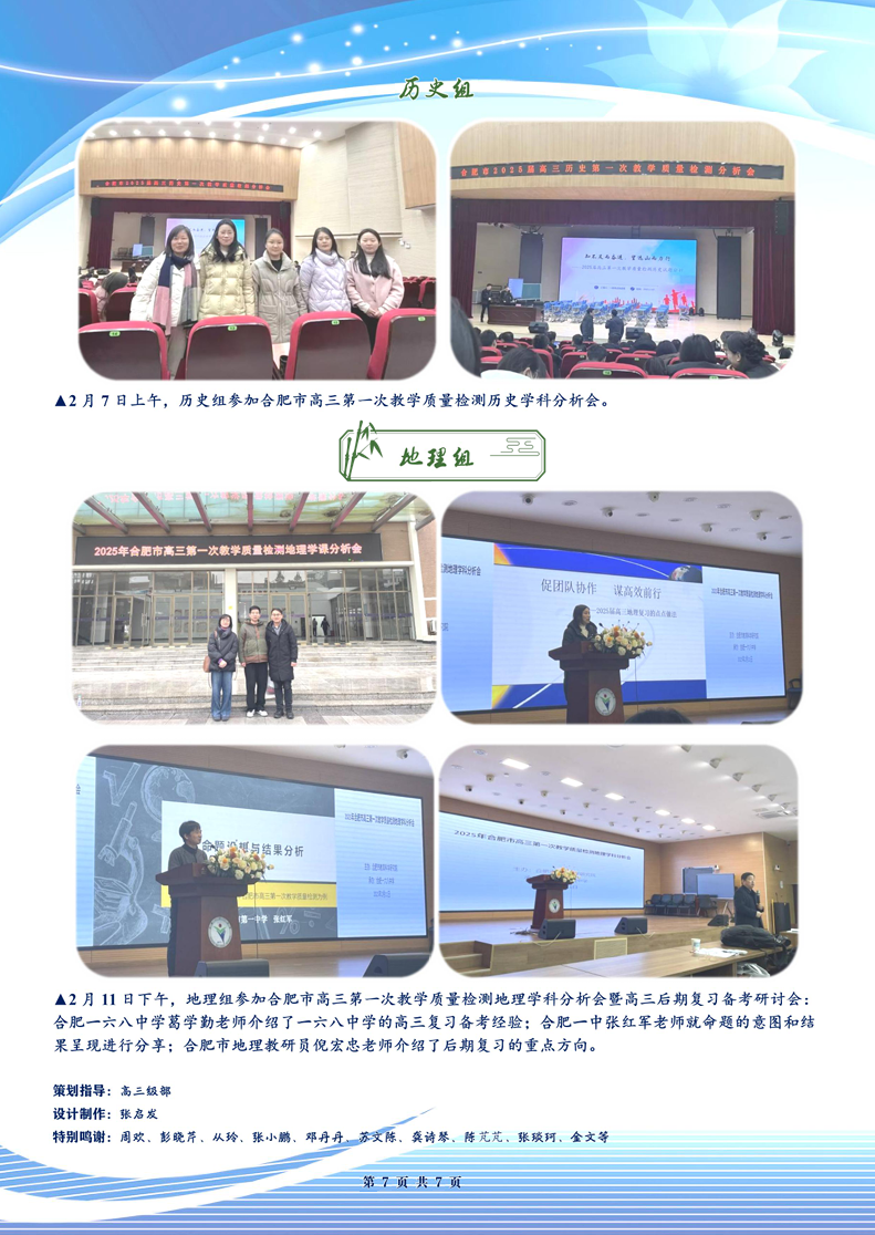 合肥七中高三年級(jí)科研周報(bào)（二十一）(圖7)