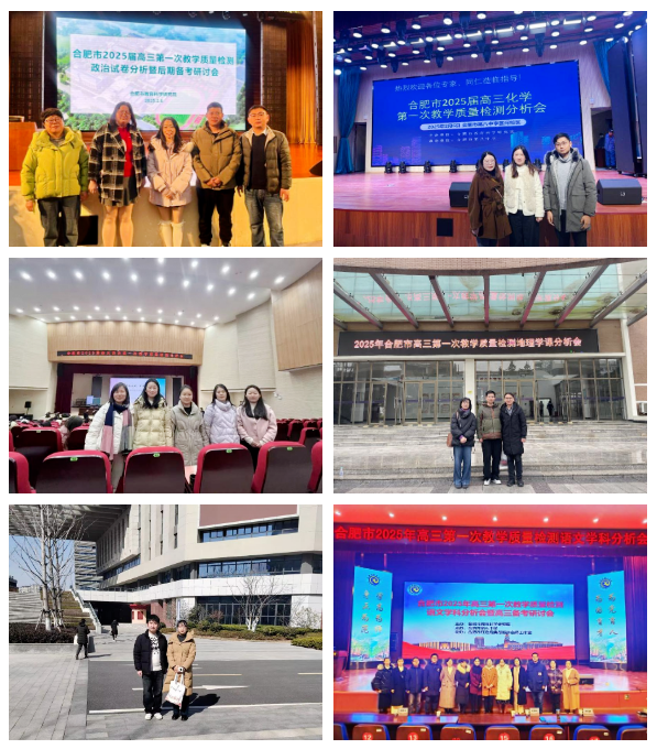 合肥七中高三各學(xué)科組參加合肥市一模分析會(圖3)