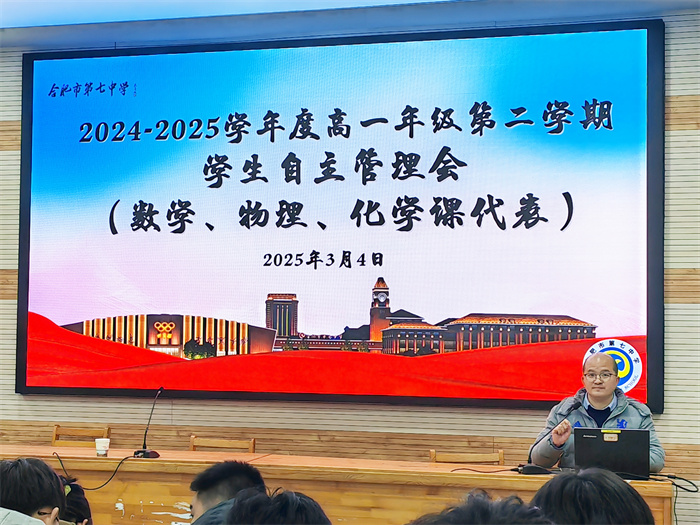 合肥七中高一年級(jí)召開學(xué)生自主管理推進(jìn)會(huì)(圖2)