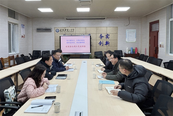 合肥七中與合肥一中舉行高二級部管理交流活動(dòng)(圖1)